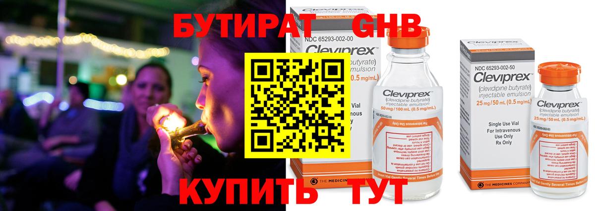 БУТИРАТ 1.4BDO Усть-Кут