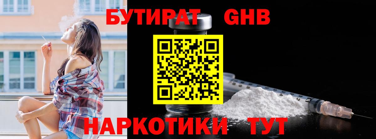 БУТИРАТ вода  Вход с VPN  БУТИРАТ  Усть-Кут 