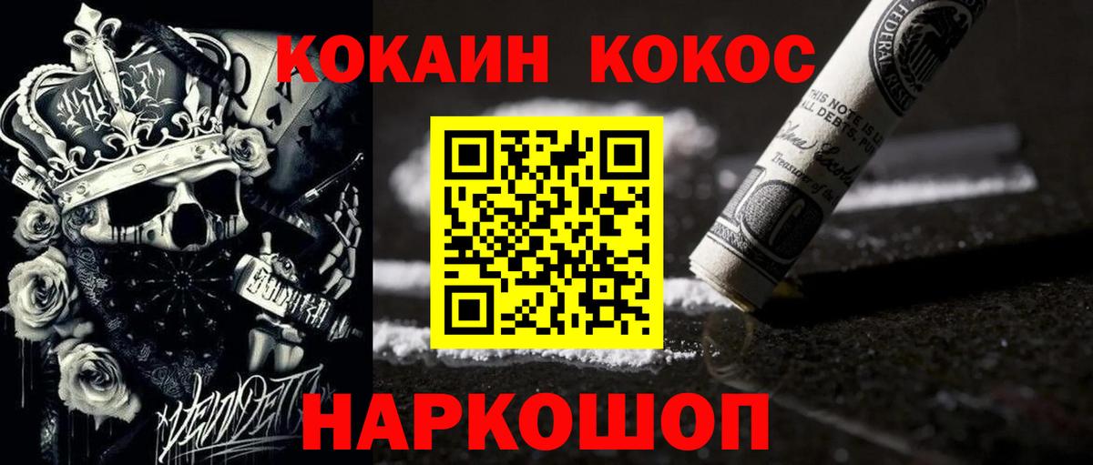 КОКАИН Боливия  КОКАИН VHQ  Усть-Кут  Вход с VPN 