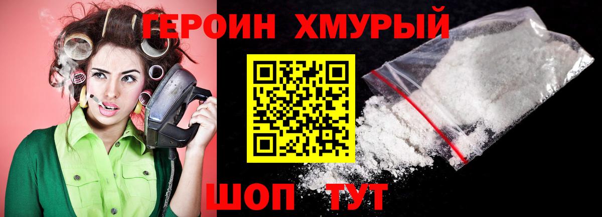 Усть-Кут  ГЕРОИН хмурый  Вход с VPN 