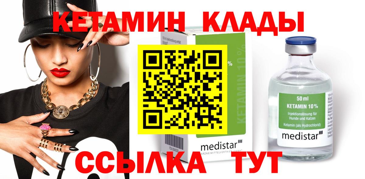 Усть-Кут  КЕТАМИН ketamine  Вход с VPN 