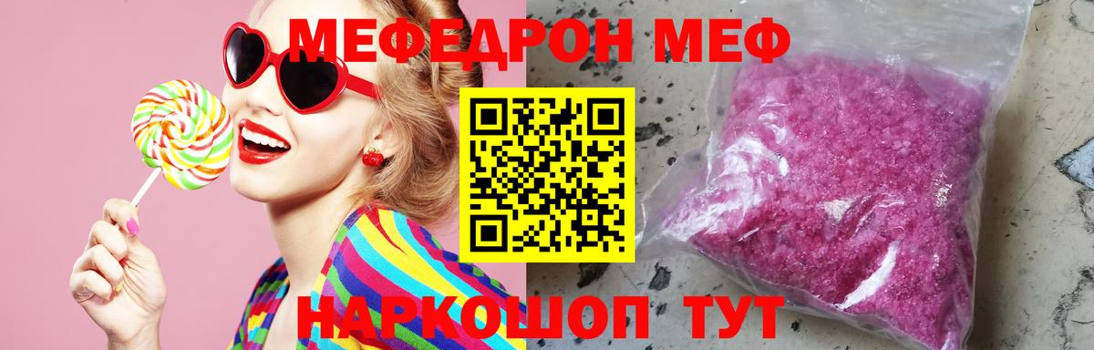 МЯУ-МЯУ 4 MMC  Вход с VPN  МЯУ-МЯУ  Меф  МЕФ кристаллы  Усть-Кут 